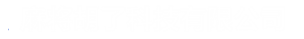 PG麻将胡了集团官方企业Logo